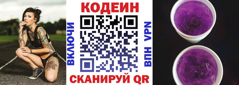 Купить где  Каменск-Шахтинский  Кодеиновый сироп Lean напиток Lean (лин) 
